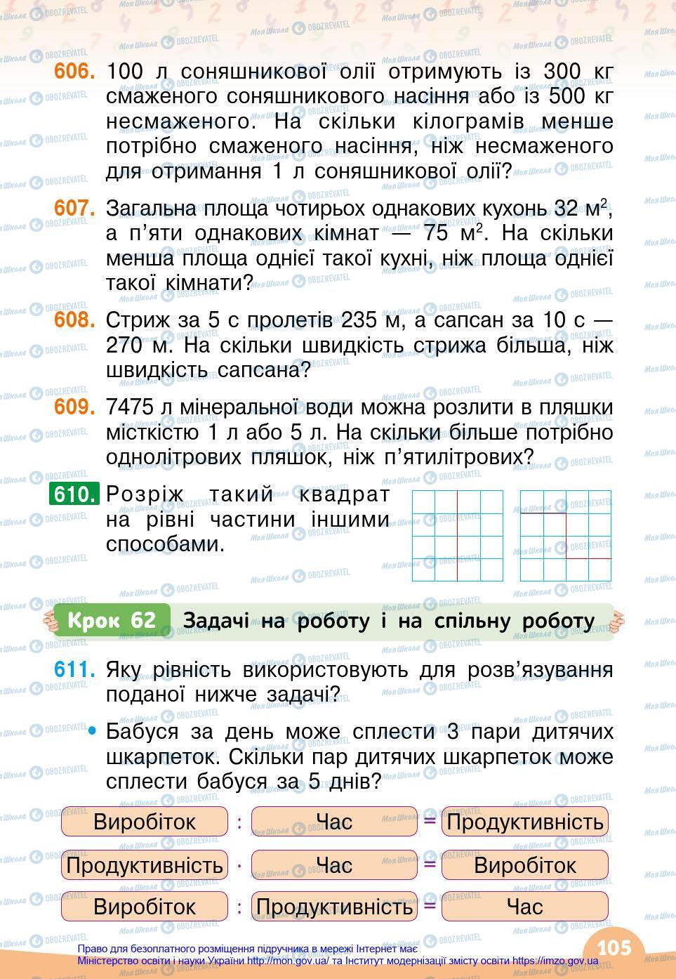 Учебники Математика 4 класс страница 105