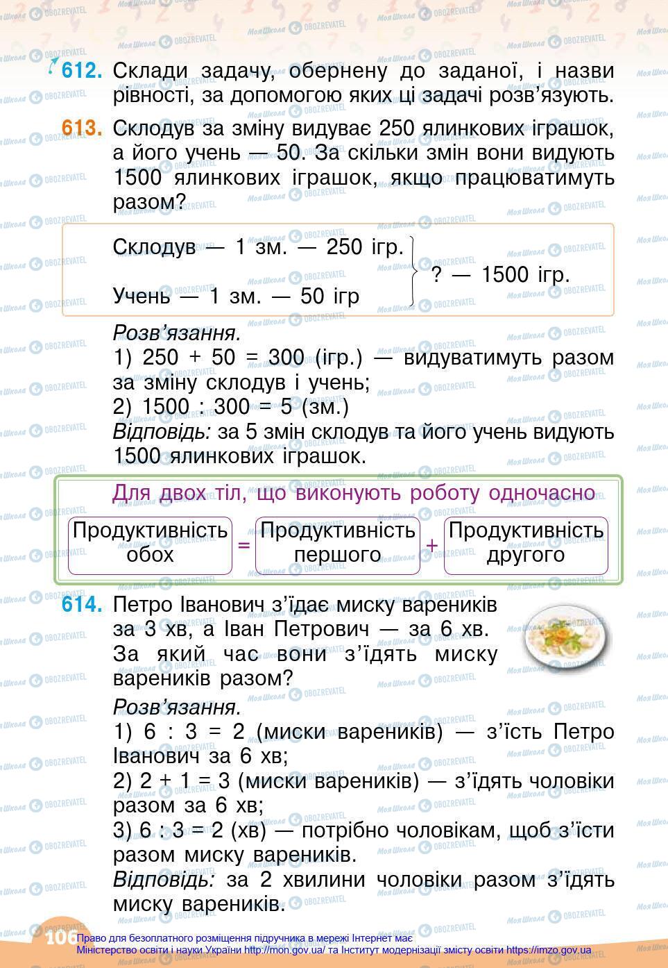 Учебники Математика 4 класс страница 106