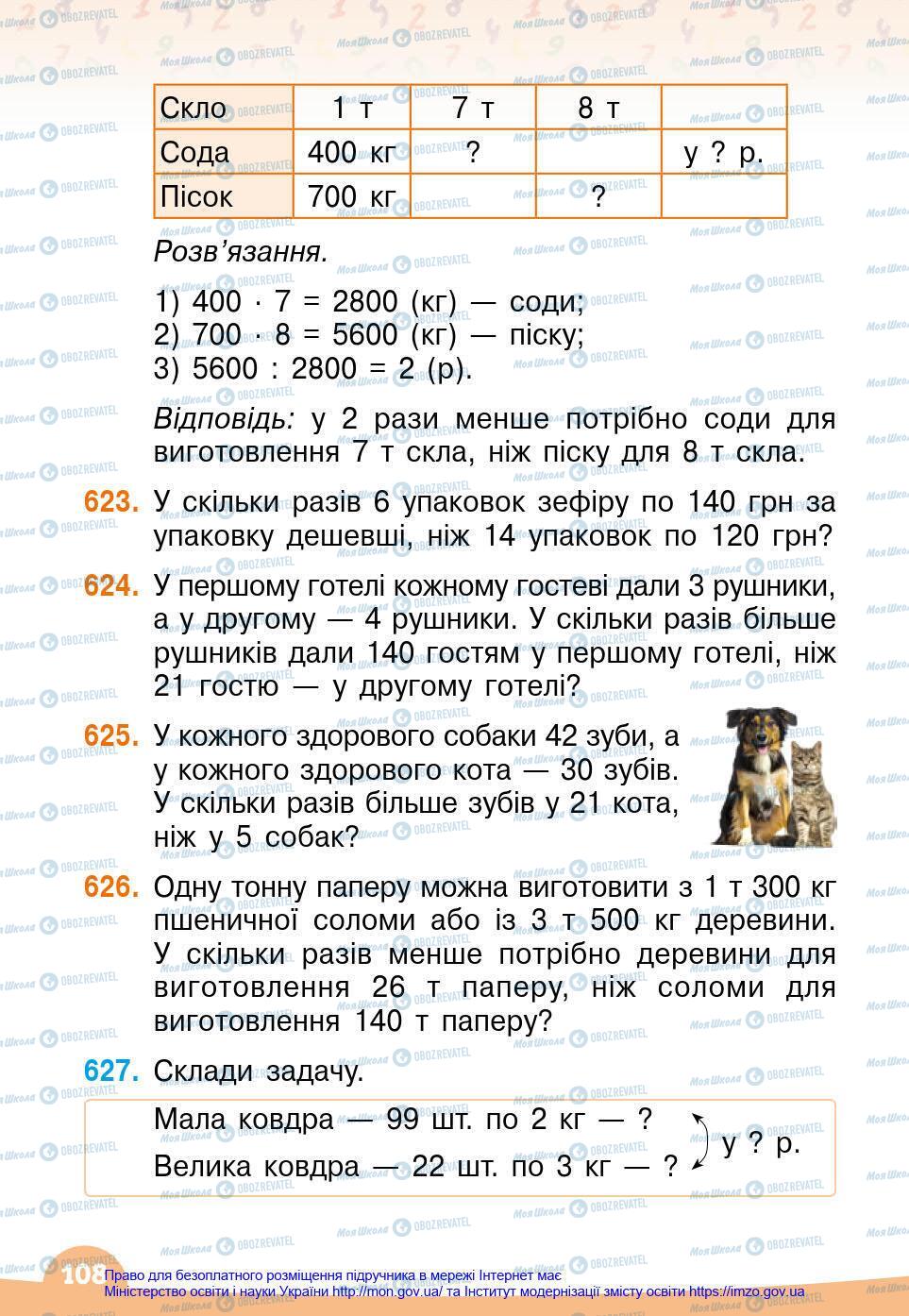 Підручники Математика 4 клас сторінка 108