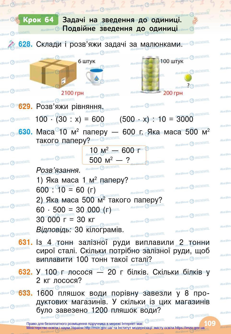 Підручники Математика 4 клас сторінка 109