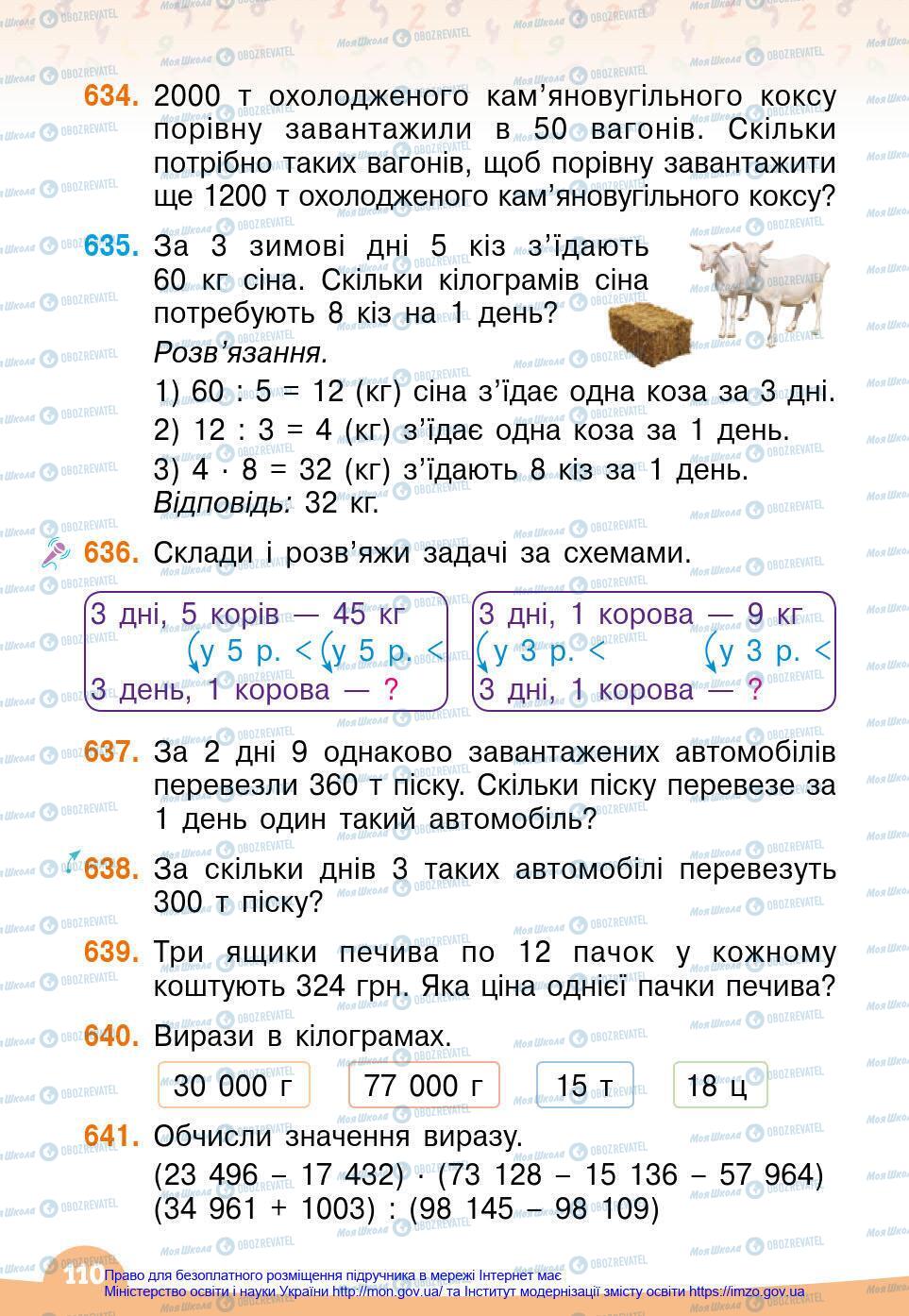 Учебники Математика 4 класс страница 110