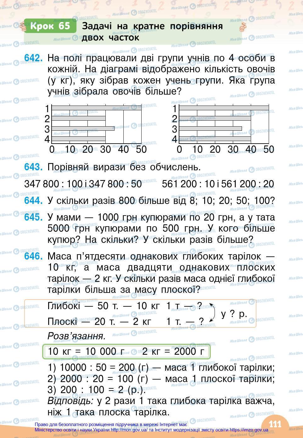 Підручники Математика 4 клас сторінка 111