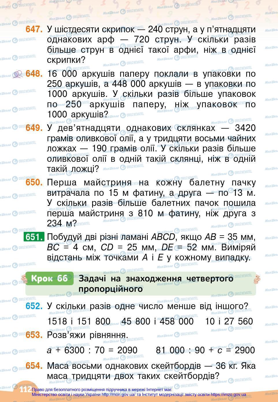 Учебники Математика 4 класс страница 112