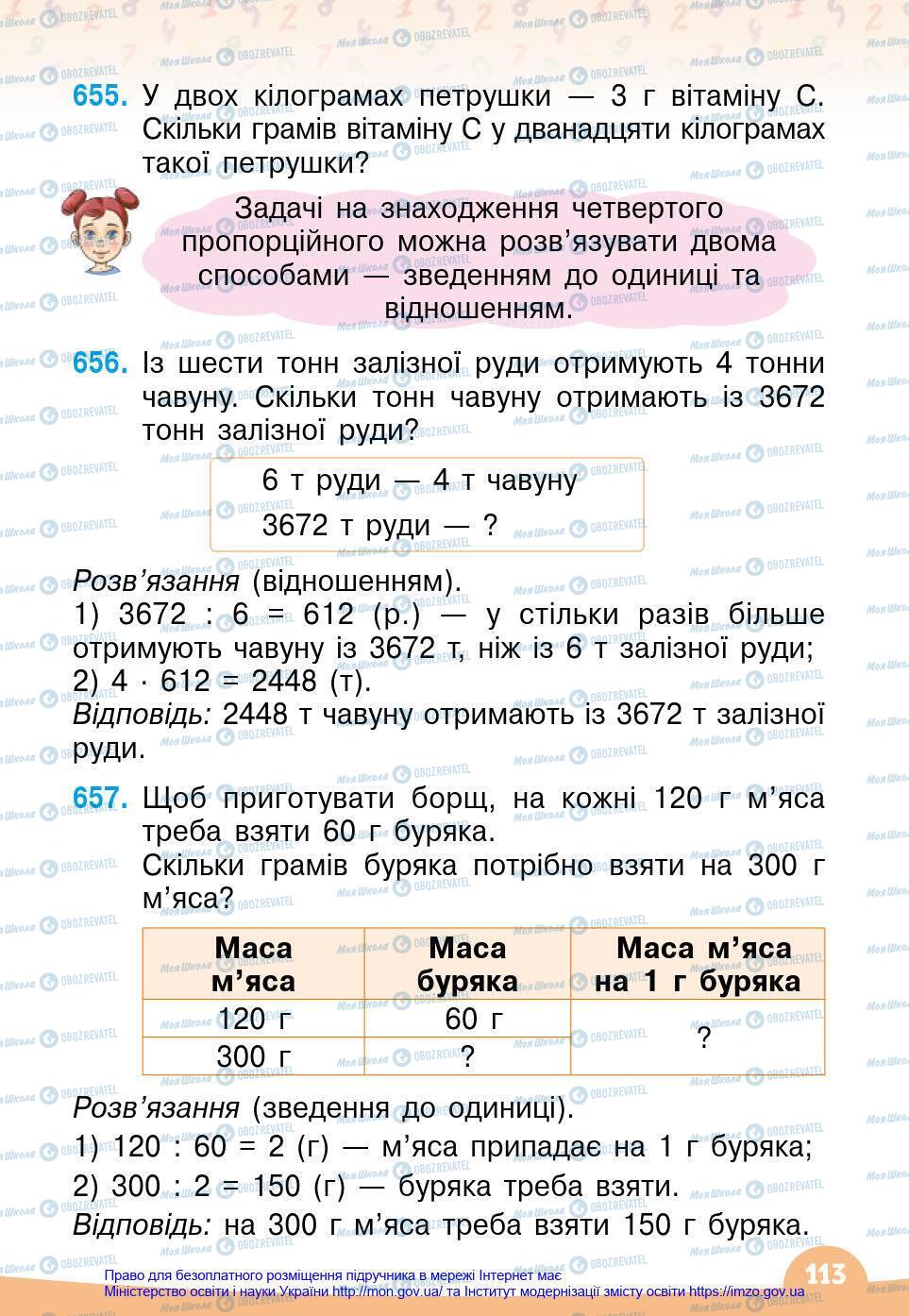 Підручники Математика 4 клас сторінка 113