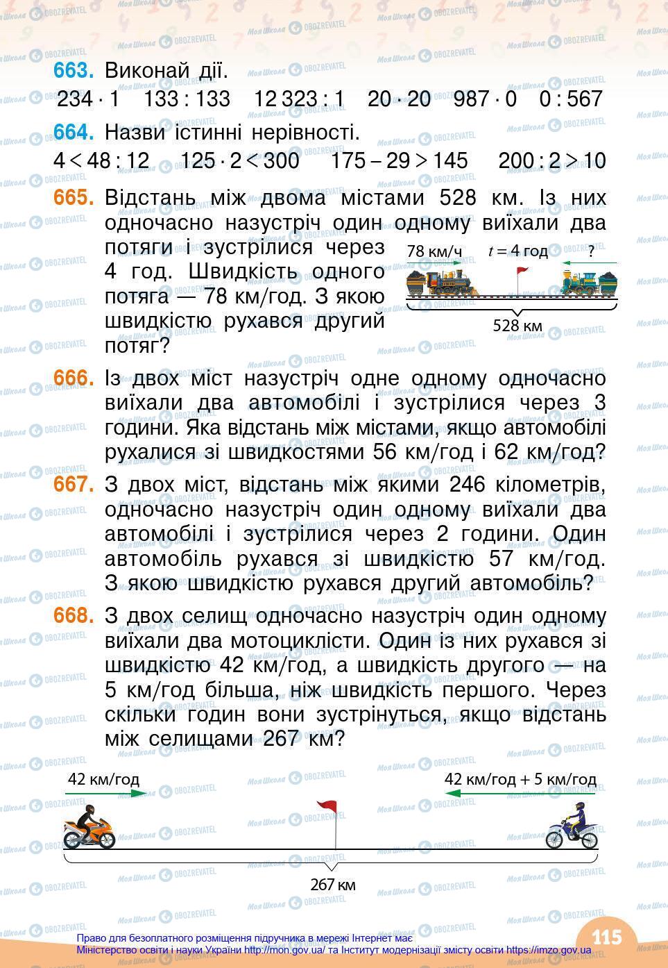 Учебники Математика 4 класс страница 115