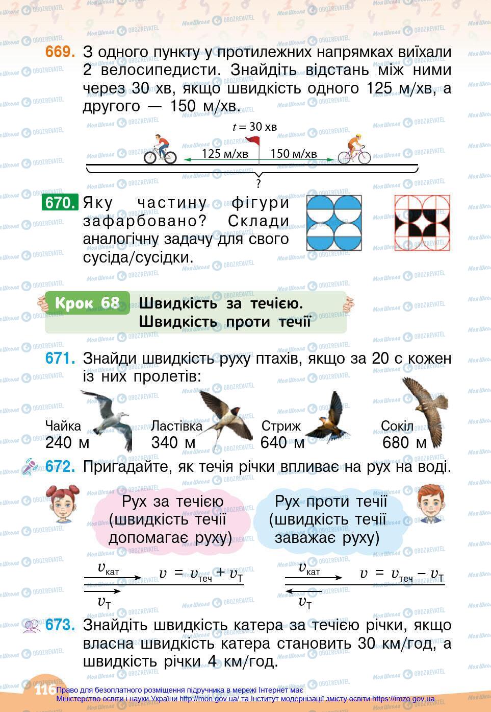 Учебники Математика 4 класс страница 116