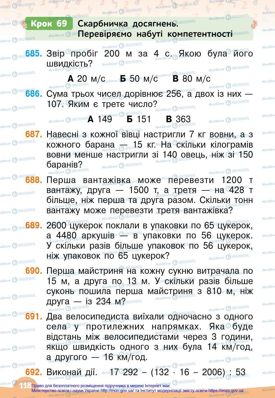 Підручники Математика 4 клас сторінка 118