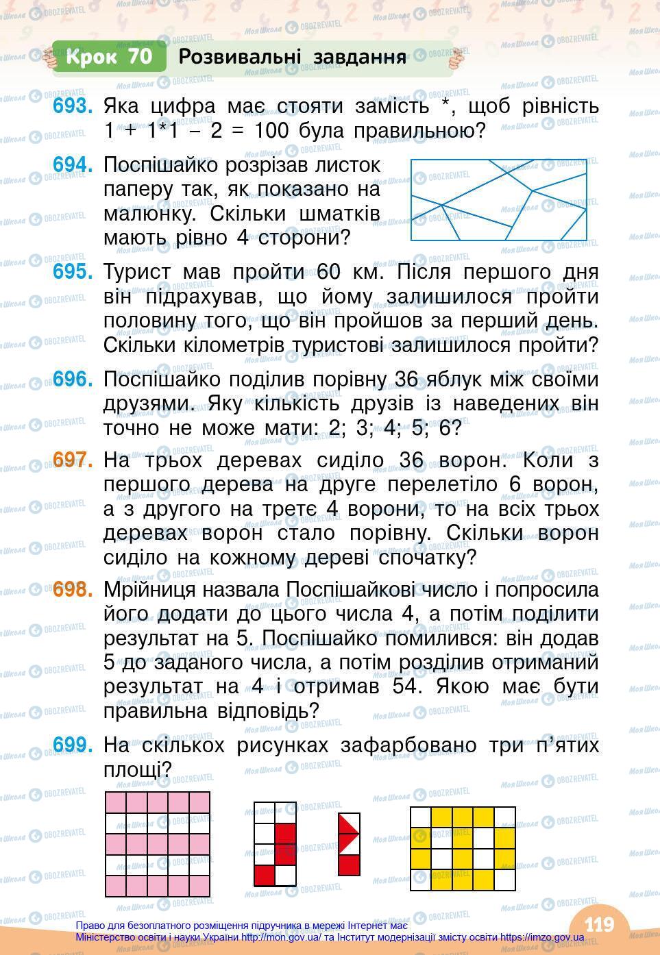 Учебники Математика 4 класс страница 119