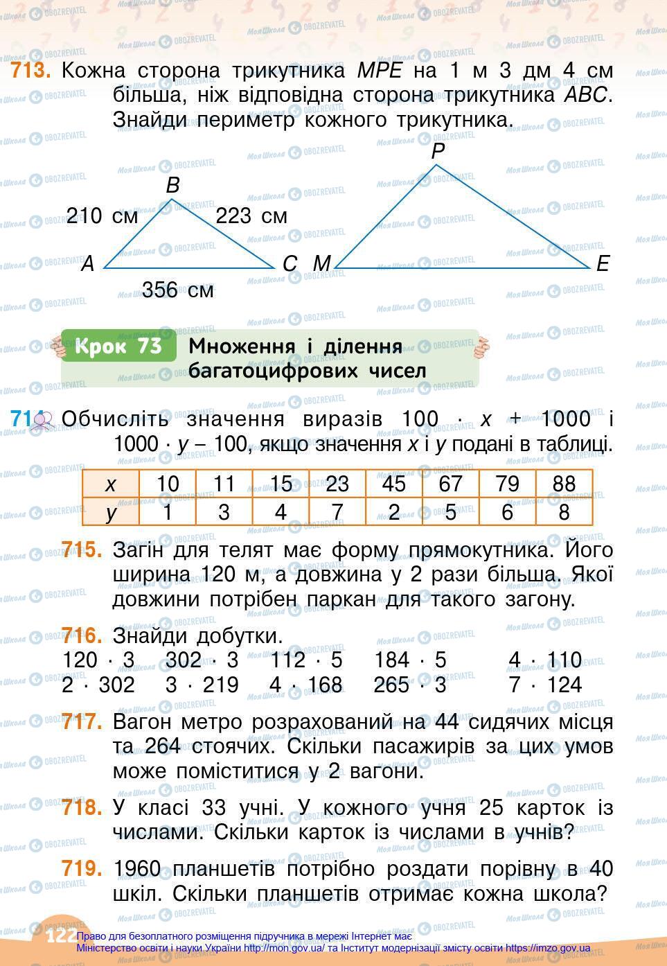 Підручники Математика 4 клас сторінка 122