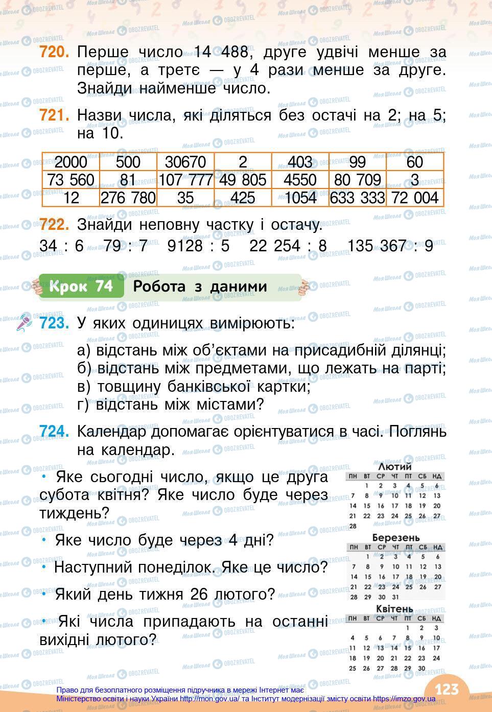 Підручники Математика 4 клас сторінка 123