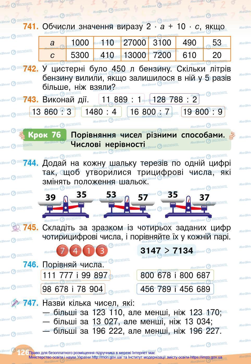 Підручники Математика 4 клас сторінка 126