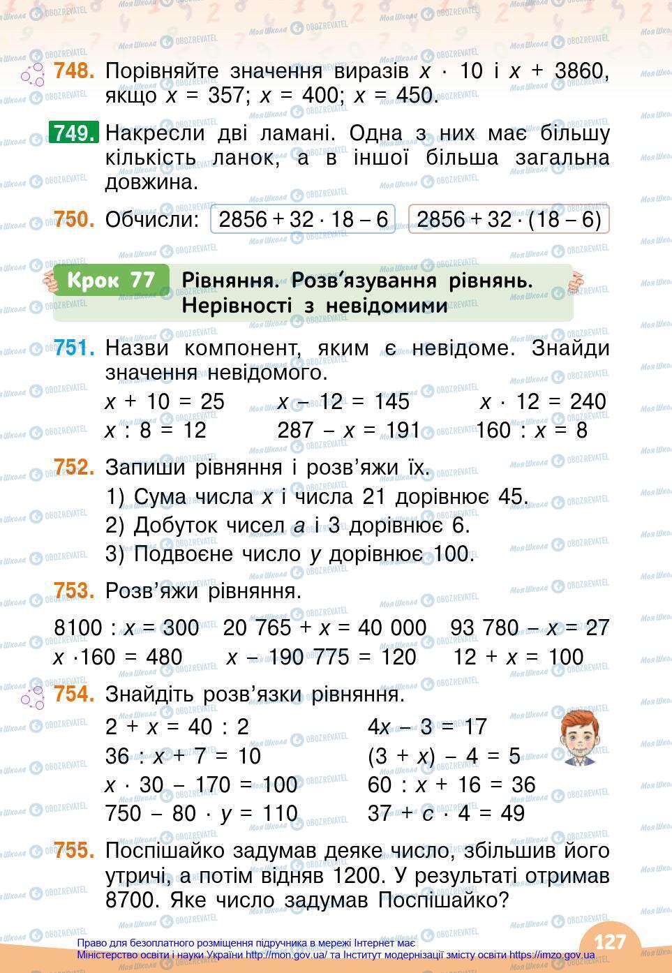 Підручники Математика 4 клас сторінка 127