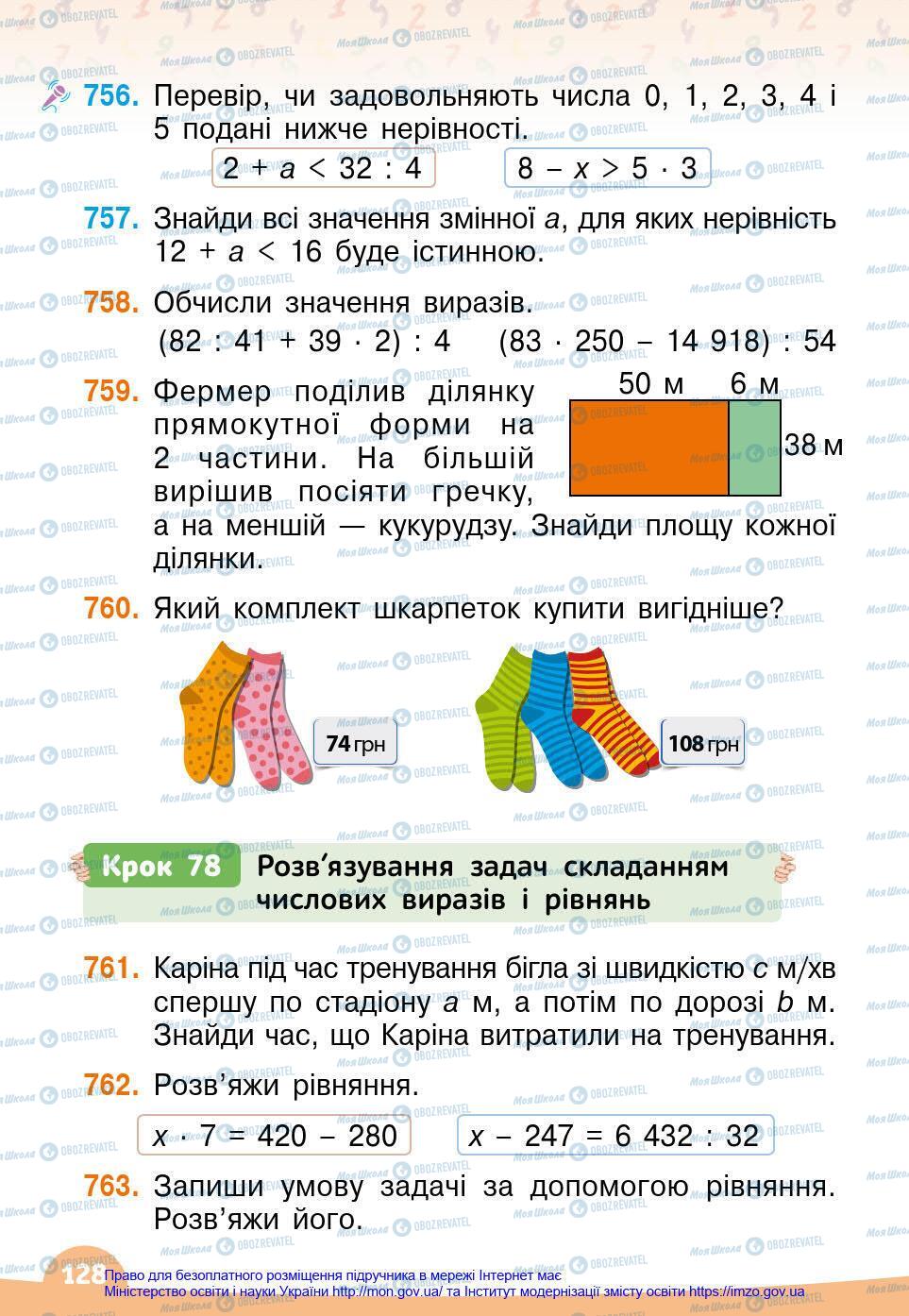 Підручники Математика 4 клас сторінка 128