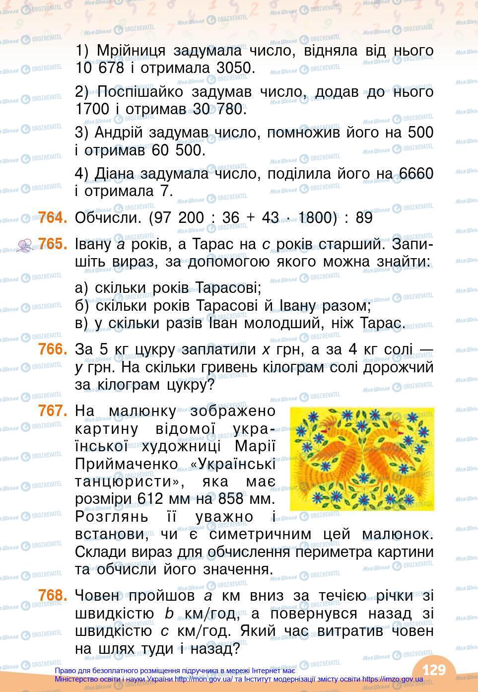 Підручники Математика 4 клас сторінка 129