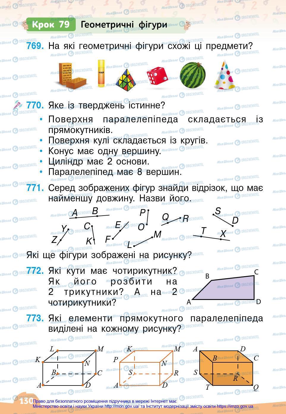 Підручники Математика 4 клас сторінка 130