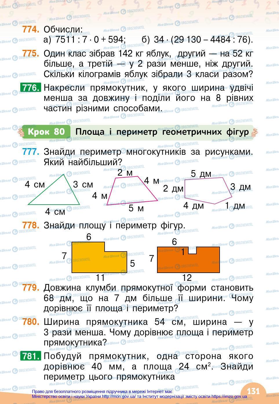 Учебники Математика 4 класс страница 131