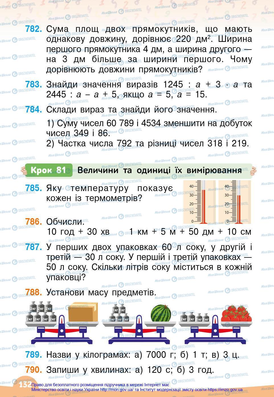 Підручники Математика 4 клас сторінка 132