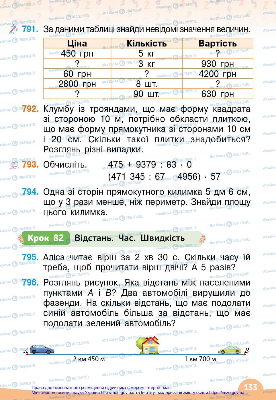 Підручники Математика 4 клас сторінка 133