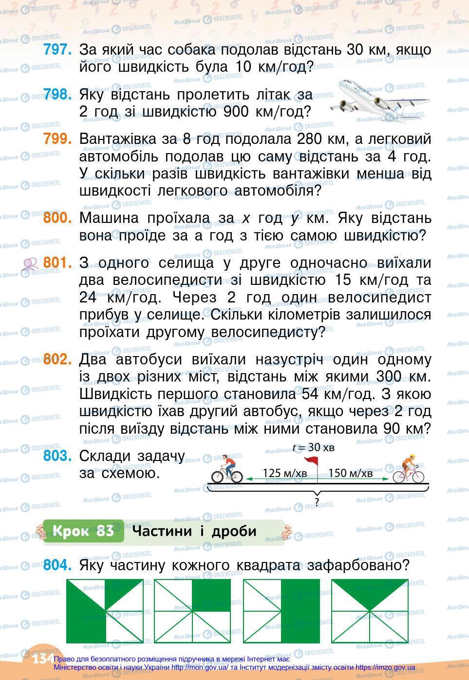 Підручники Математика 4 клас сторінка 134