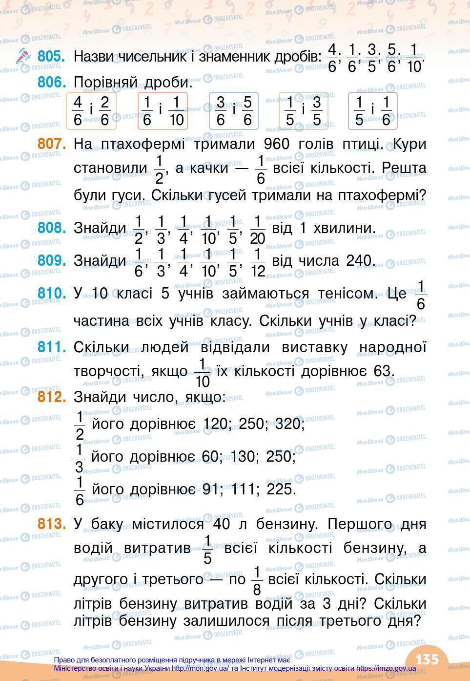 Підручники Математика 4 клас сторінка 135