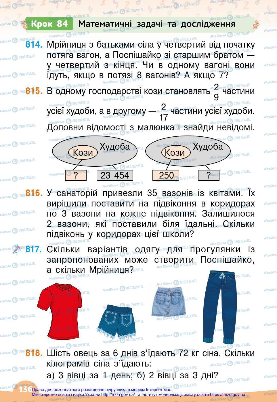 Підручники Математика 4 клас сторінка 136