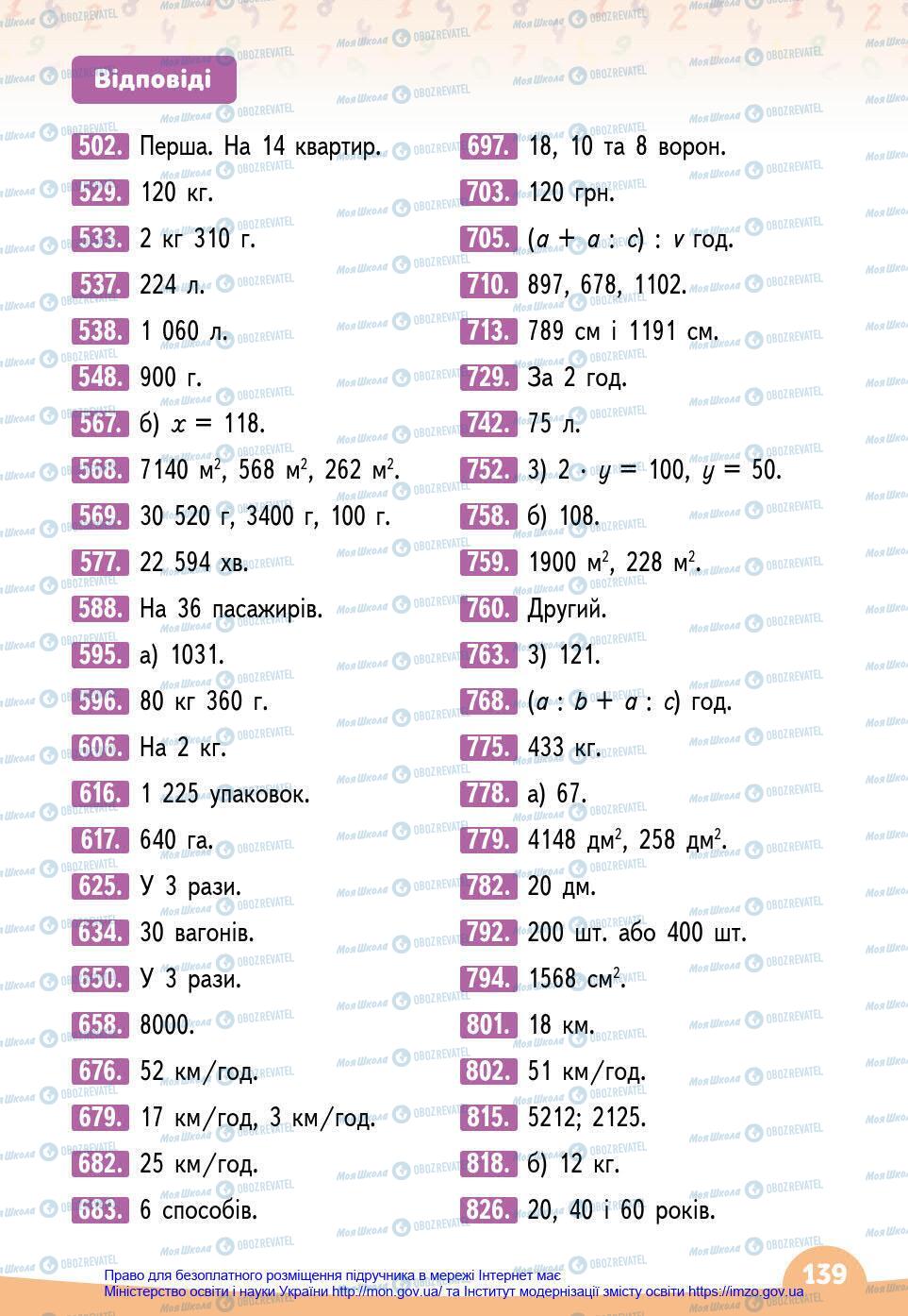 Підручники Математика 4 клас сторінка 139