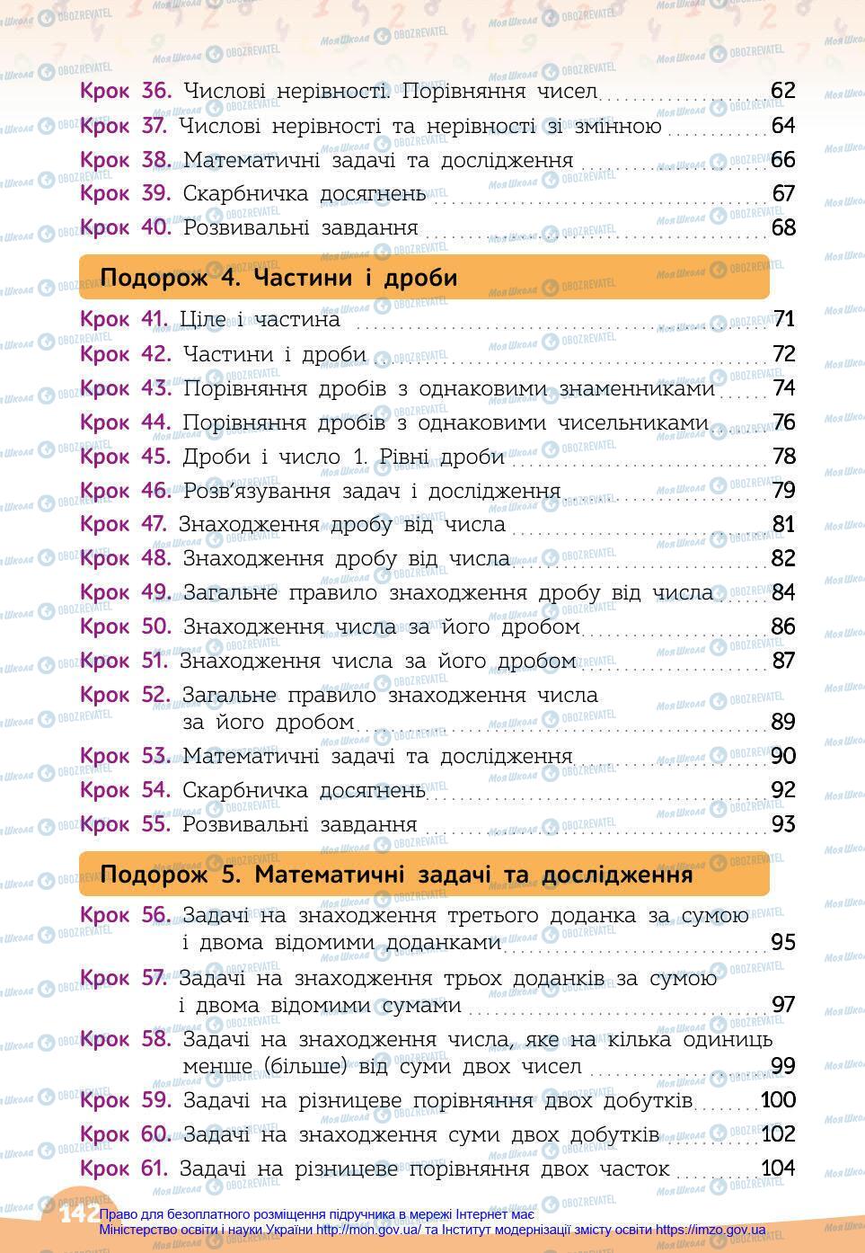 Підручники Математика 4 клас сторінка 142