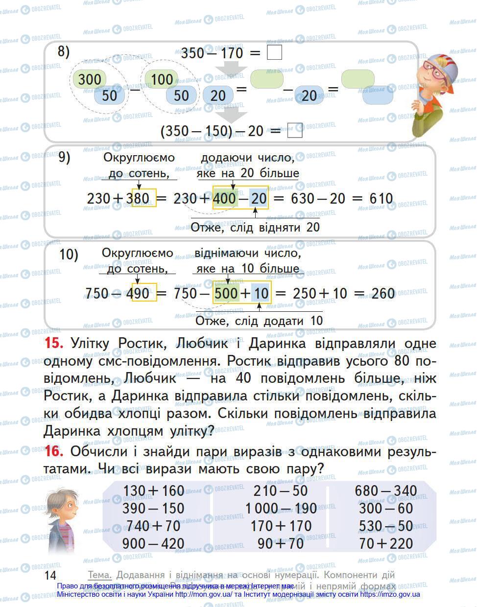 Учебники Математика 4 класс страница 14