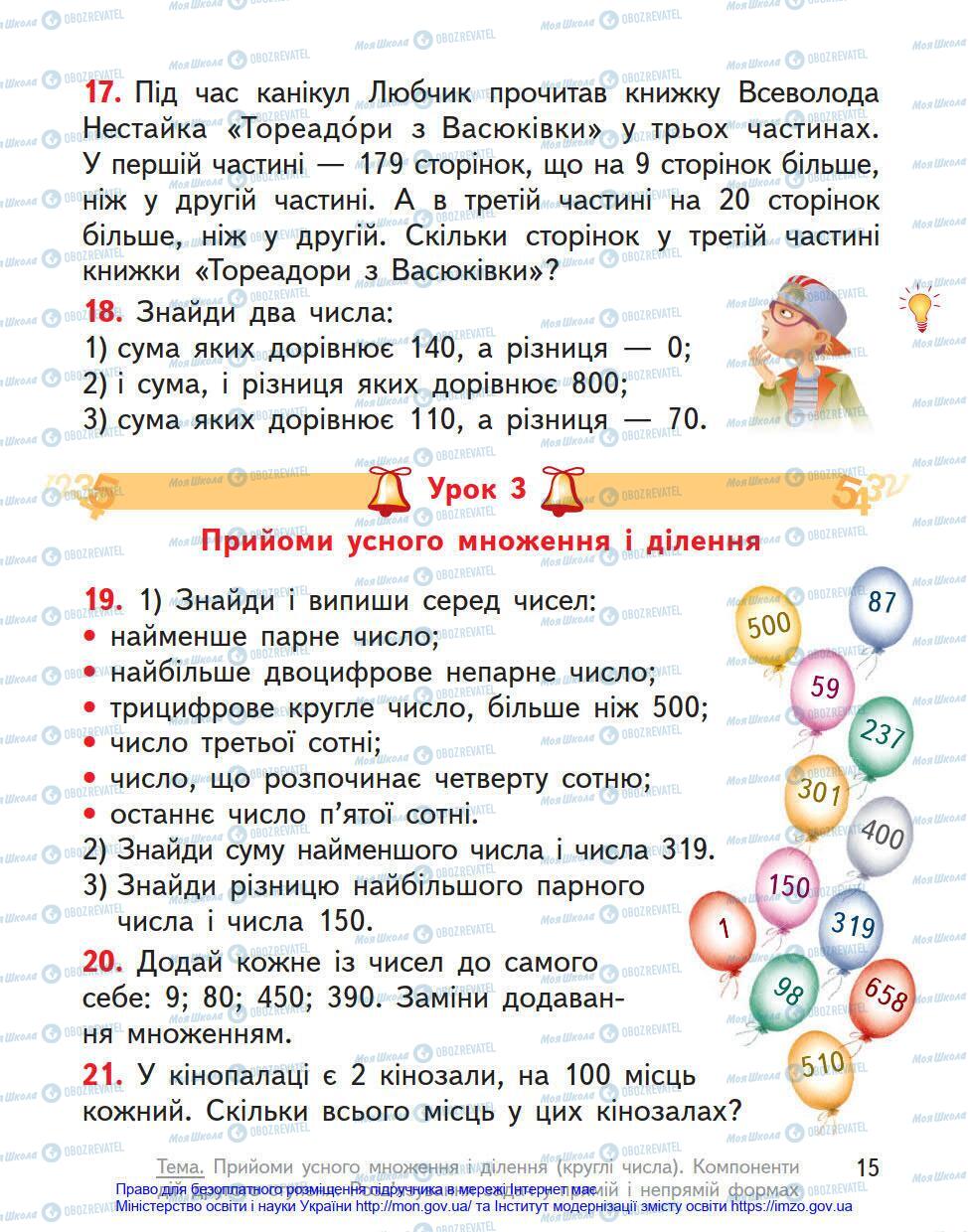 Учебники Математика 4 класс страница 15