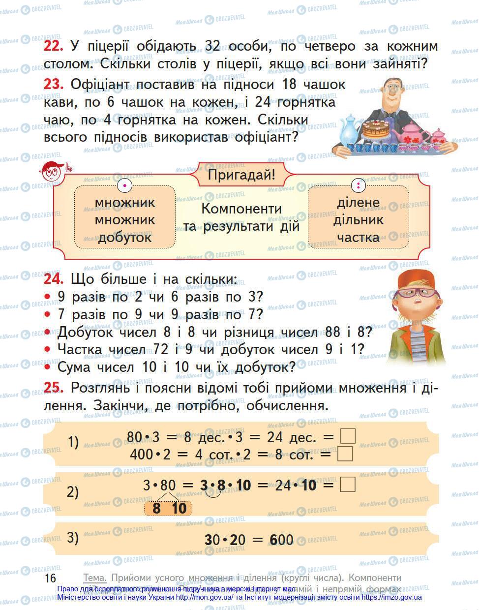 Учебники Математика 4 класс страница 16