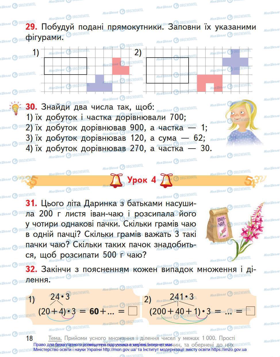 Підручники Математика 4 клас сторінка 18