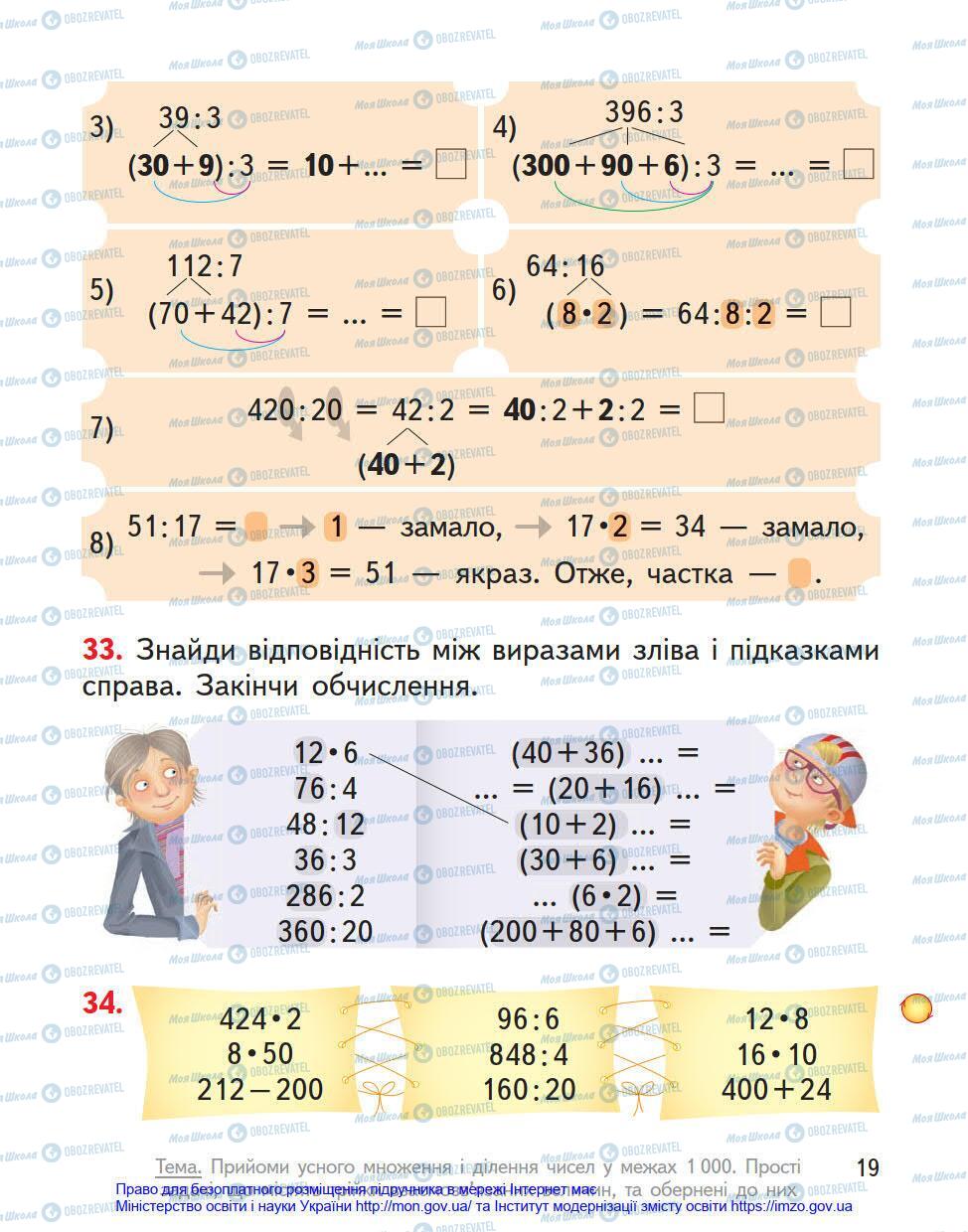 Учебники Математика 4 класс страница 19