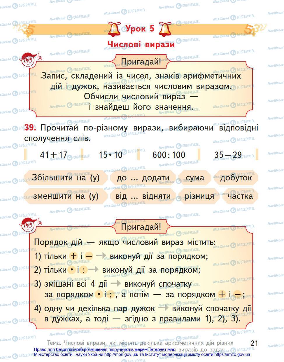 Підручники Математика 4 клас сторінка 21