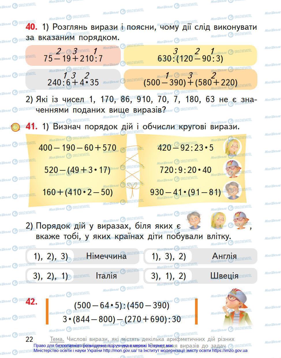 Підручники Математика 4 клас сторінка 22