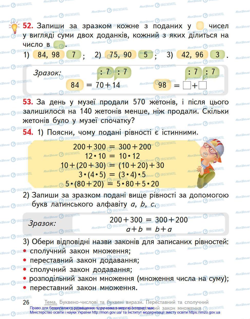 Підручники Математика 4 клас сторінка 26