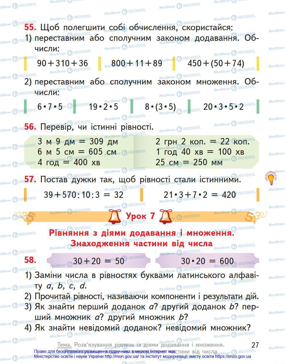 Учебники Математика 4 класс страница 27