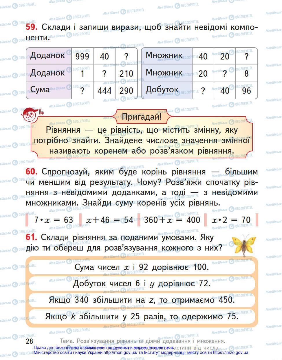 Учебники Математика 4 класс страница 28