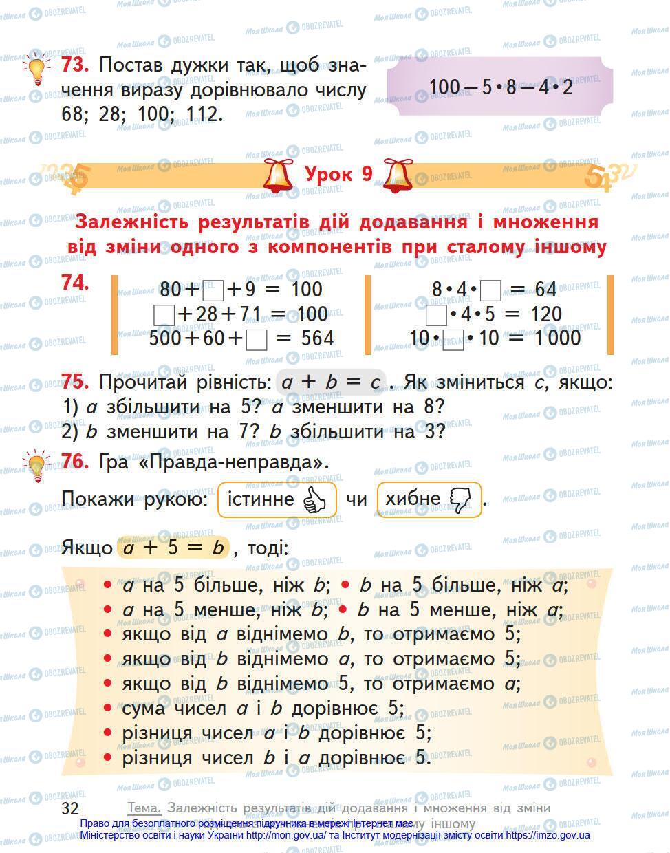 Підручники Математика 4 клас сторінка 32