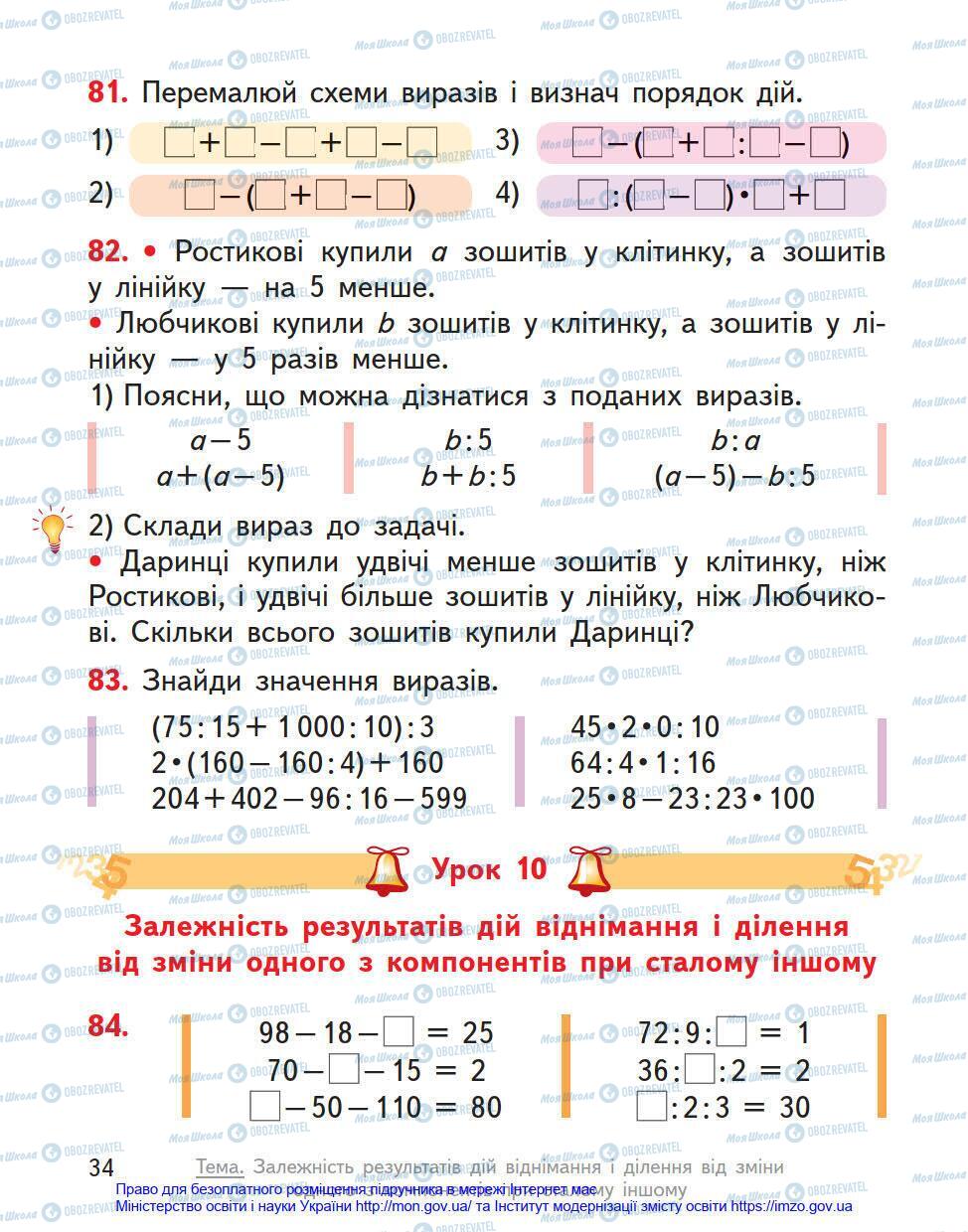 Учебники Математика 4 класс страница 34