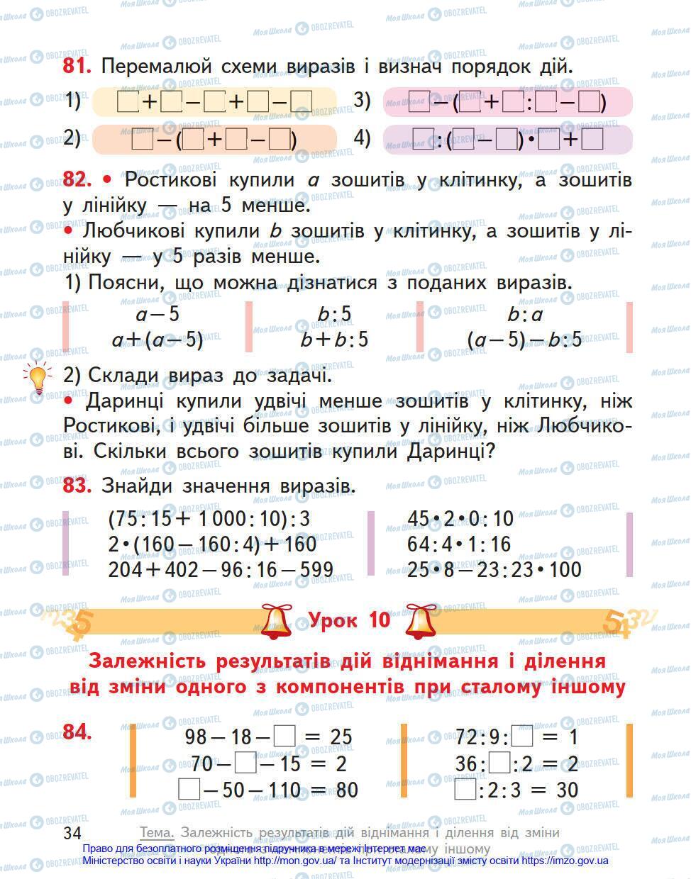 Підручники Математика 4 клас сторінка 34
