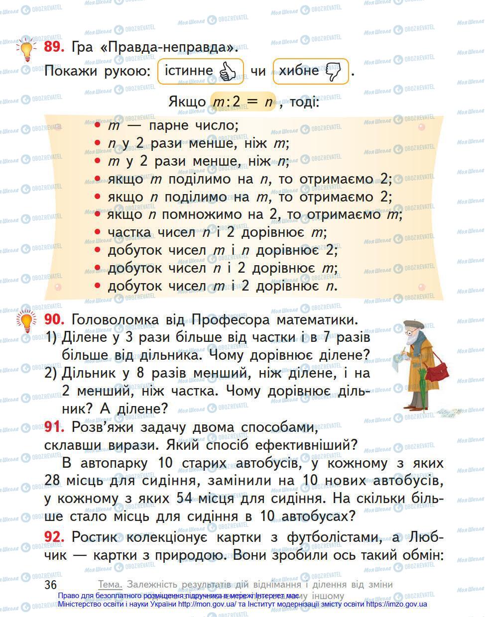 Підручники Математика 4 клас сторінка 36