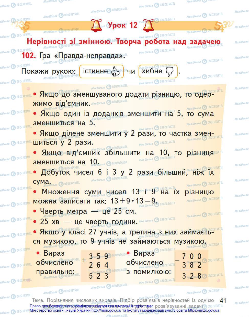 Підручники Математика 4 клас сторінка 41