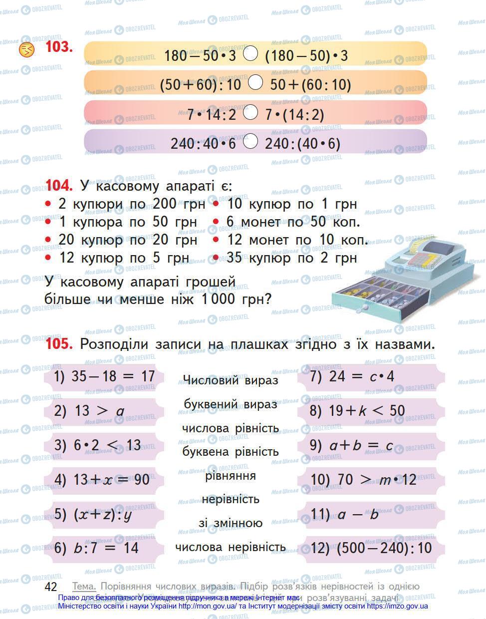 Учебники Математика 4 класс страница 42