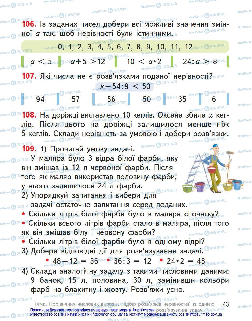 Учебники Математика 4 класс страница 43