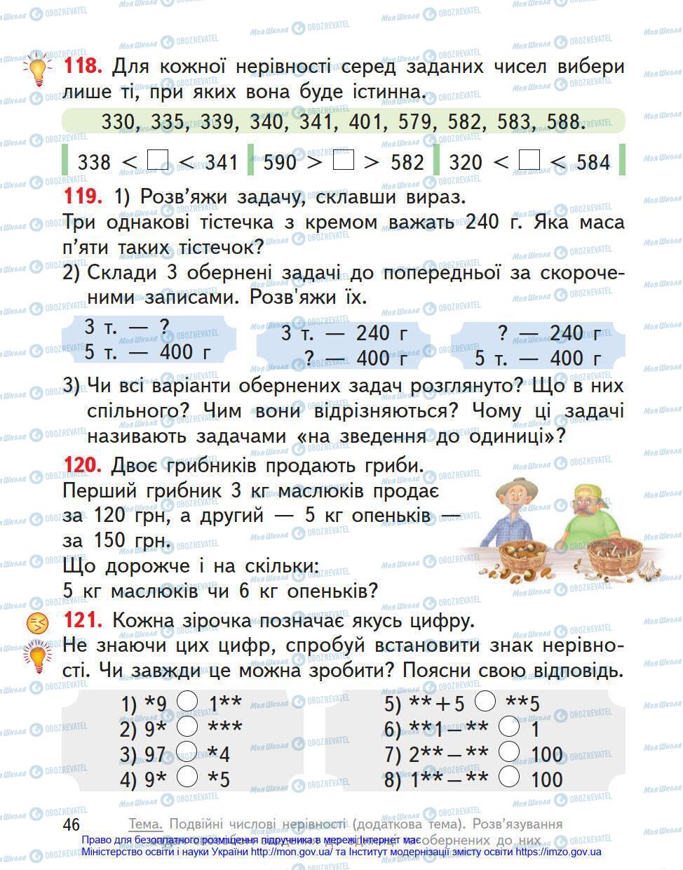 Підручники Математика 4 клас сторінка 46