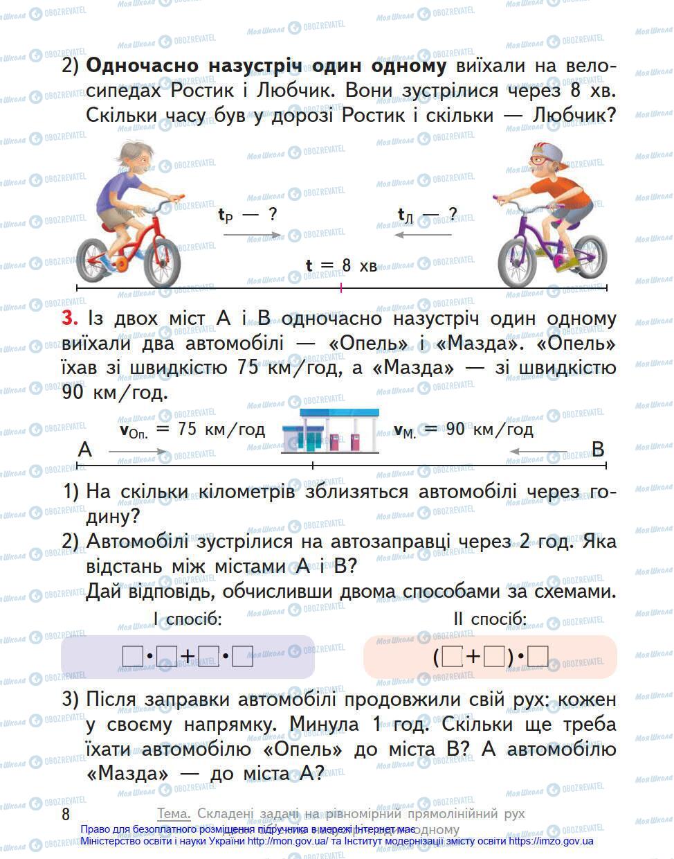 Підручники Математика 4 клас сторінка 8