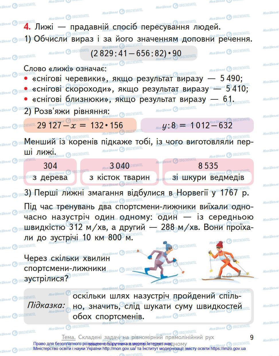 Підручники Математика 4 клас сторінка 9