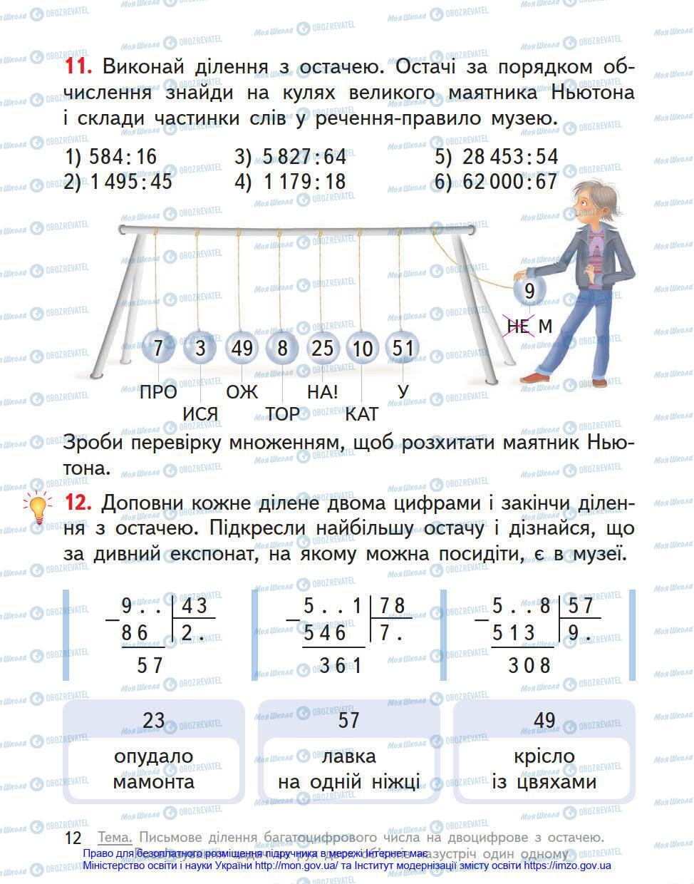 Підручники Математика 4 клас сторінка 12