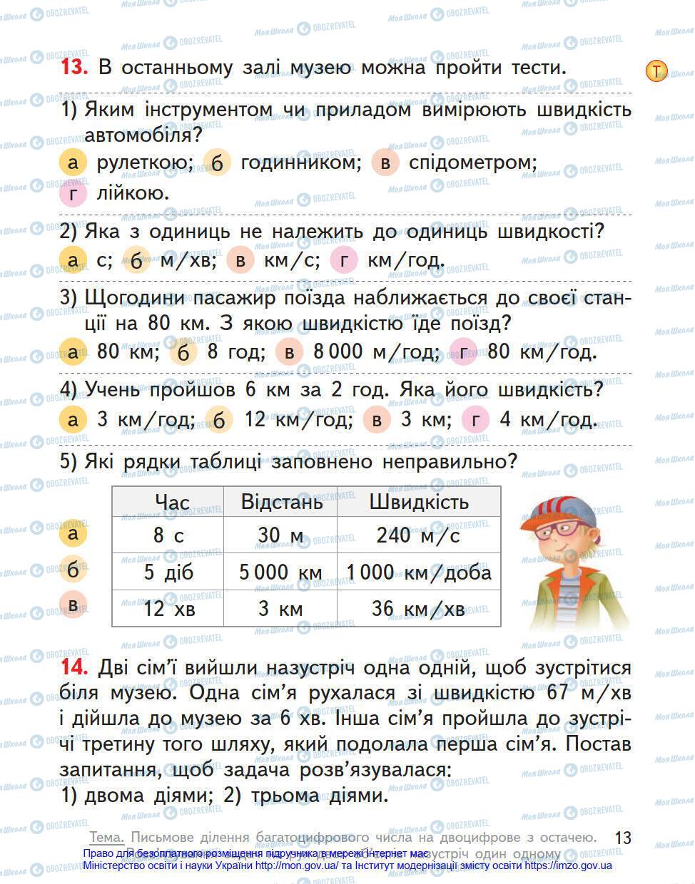 Учебники Математика 4 класс страница 13