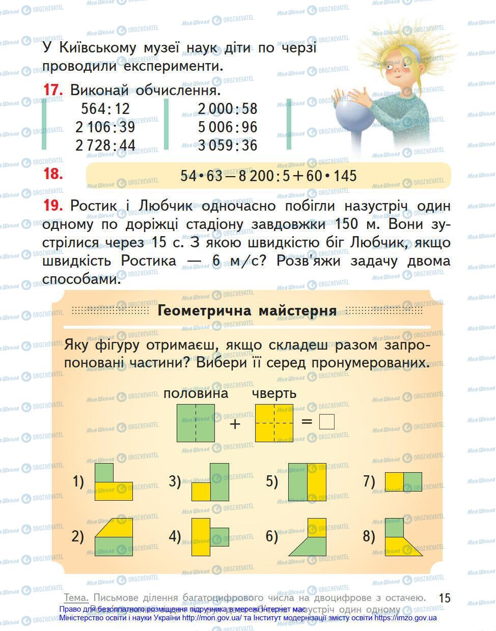 Учебники Математика 4 класс страница 15